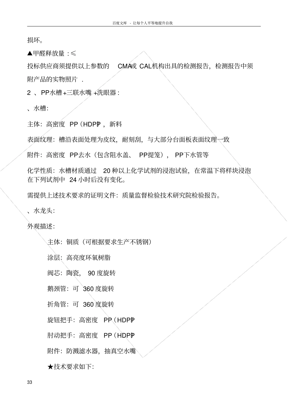 试验台通风柜柜技术指标_第3页