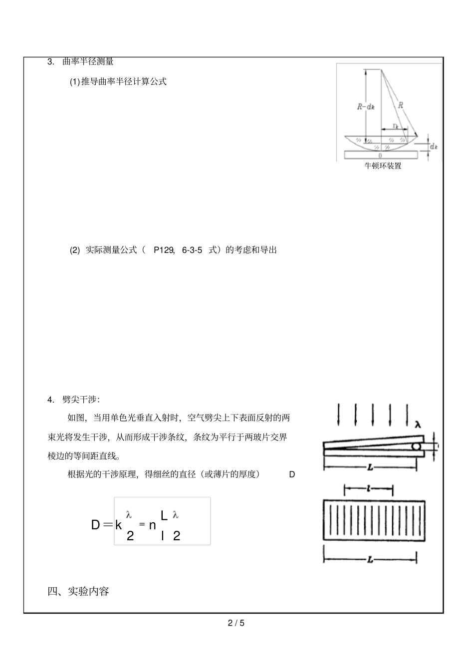 试验名称等厚干涉—牛顿环和劈尖_第2页