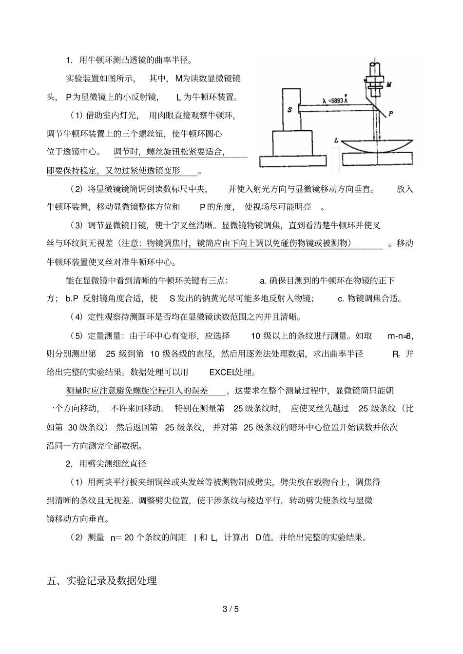 试验名称等厚干涉—牛顿环和劈尖_第3页