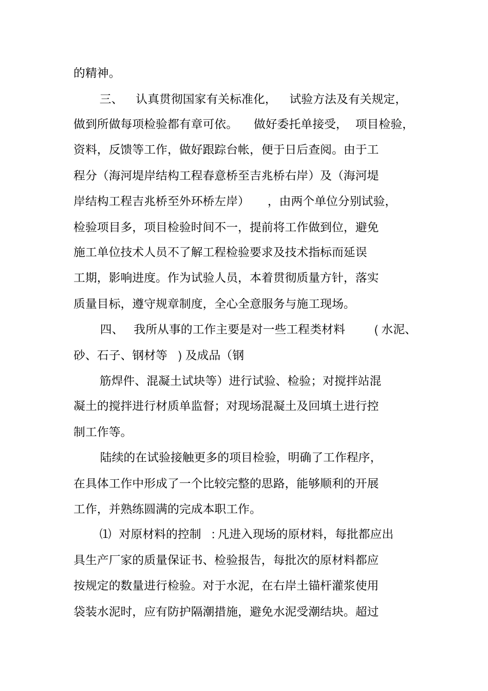 试验员个人工作总结_第2页