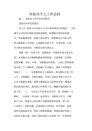试验员个人工作总结