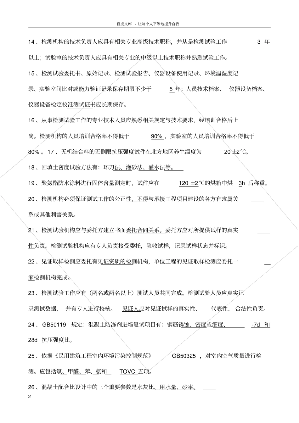 试验员复习资料_第2页