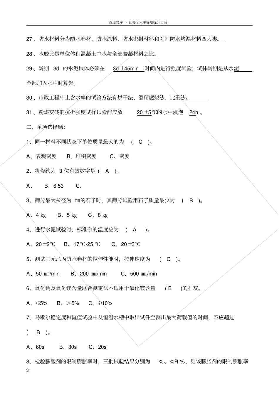 试验员复习资料_第3页