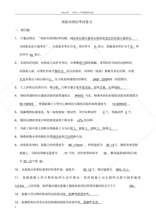 试验员复习资料