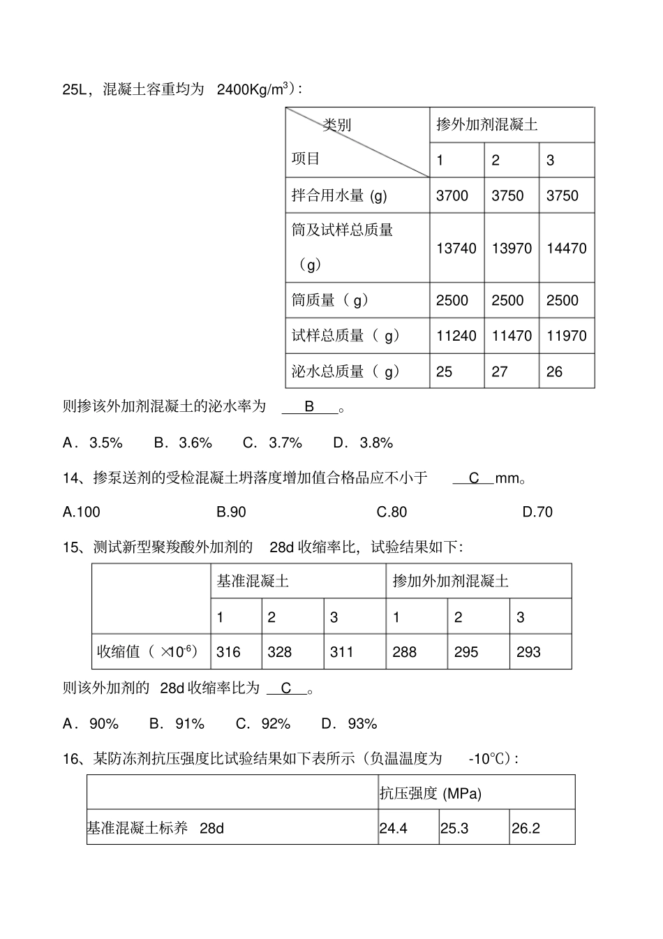 试验员内部考试复习题带答案_第3页
