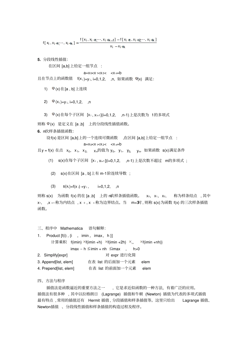 试验名称插值法资料_第2页