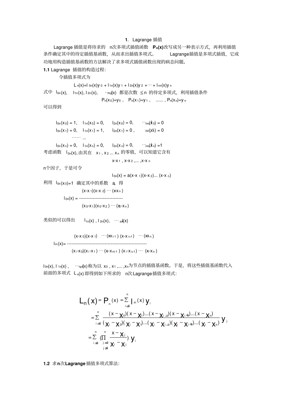 试验名称插值法资料_第3页