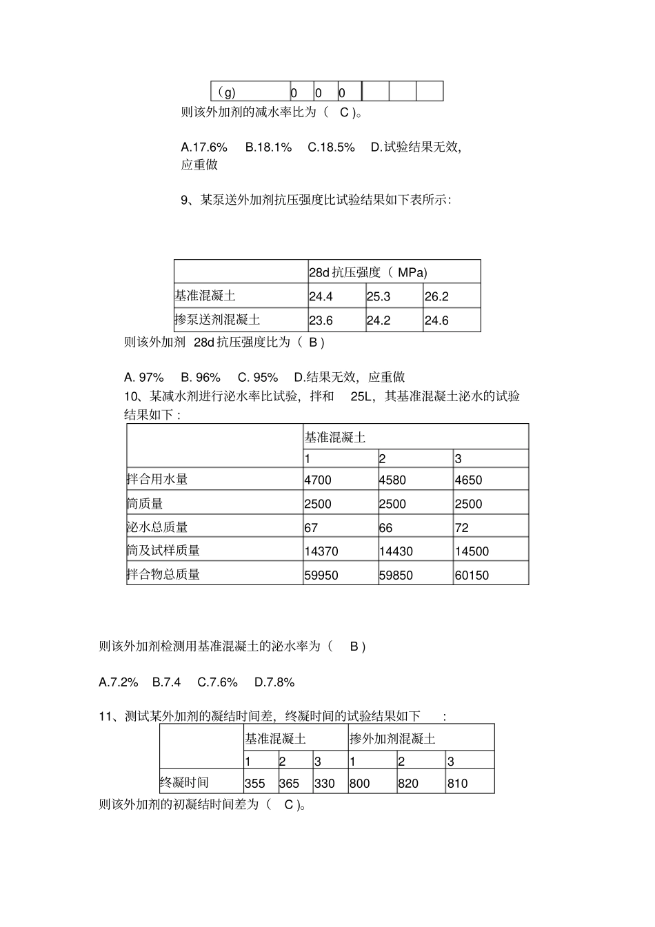 试验员备考练习题三讲解_第2页