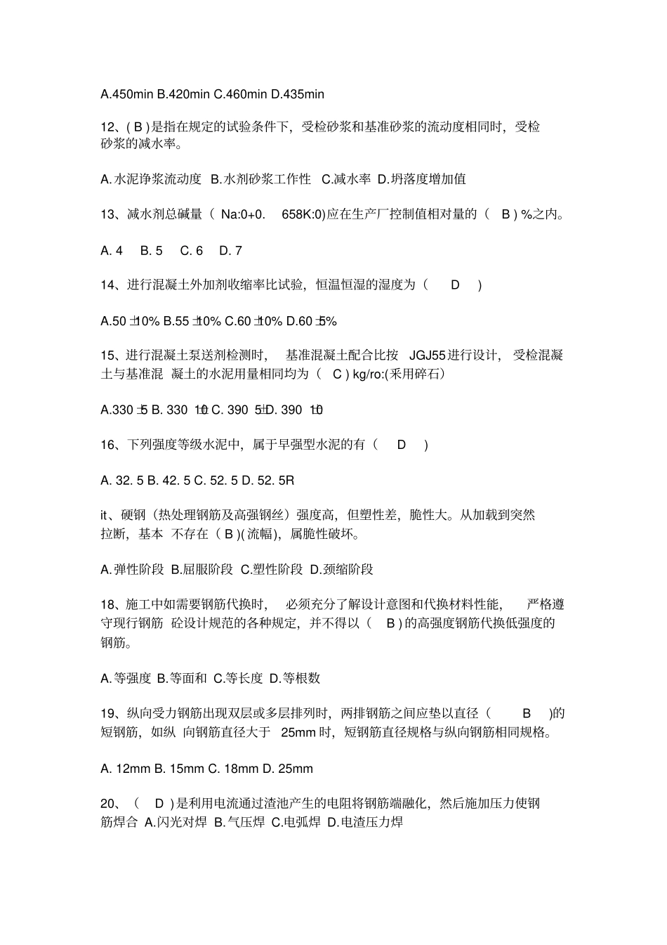 试验员备考练习题三讲解_第3页