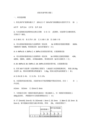 试验员备考练习题三讲解