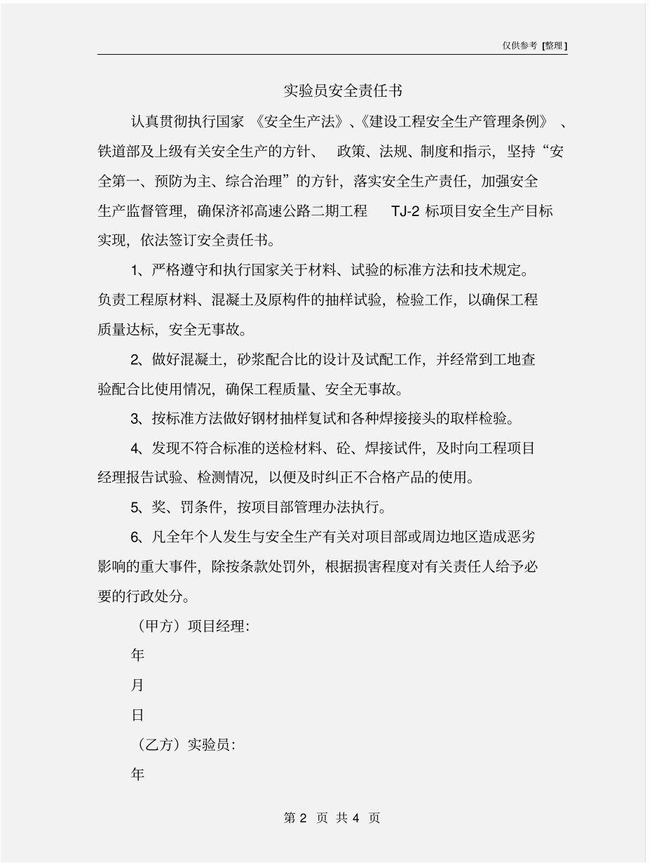 试验员安全责任书_第2页