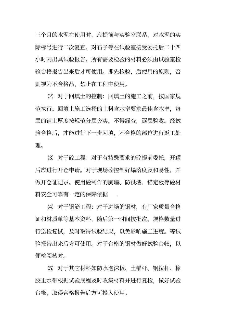 试验员工作总结_第3页