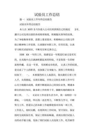 试验员工作总结