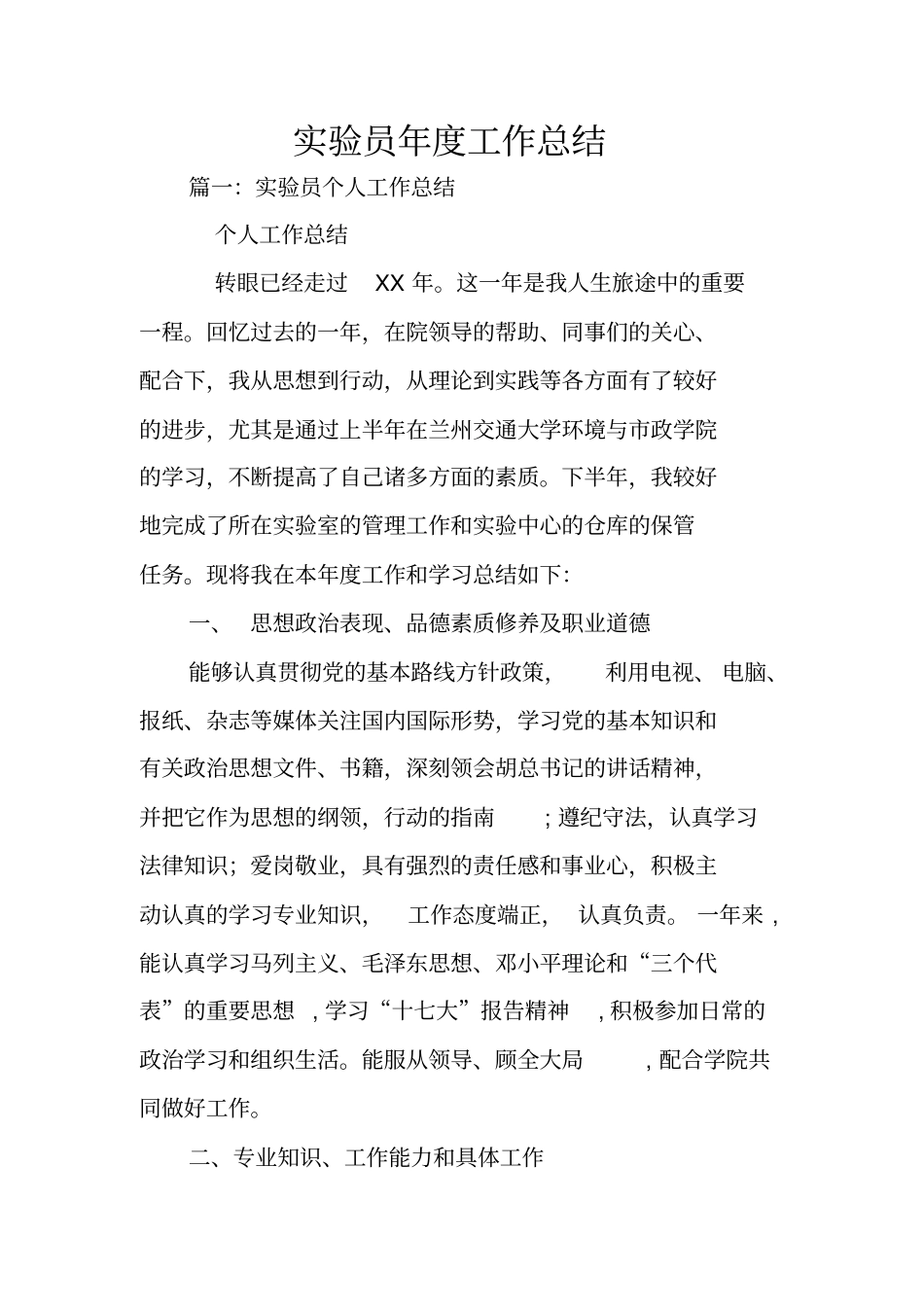 试验员年工作总结_第1页