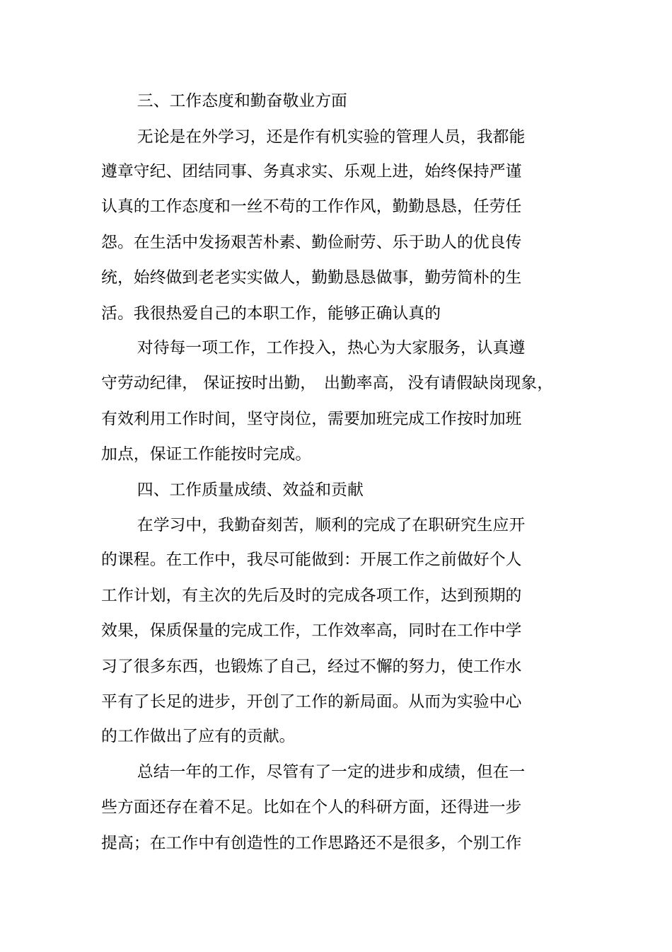 试验员年工作总结_第3页