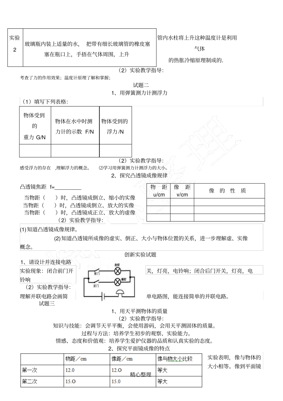试验器材：毫米刻度尺、三角板、细线、待测物体随机给出;电源、导线、开关、线圈或直导线及导轨、_第2页