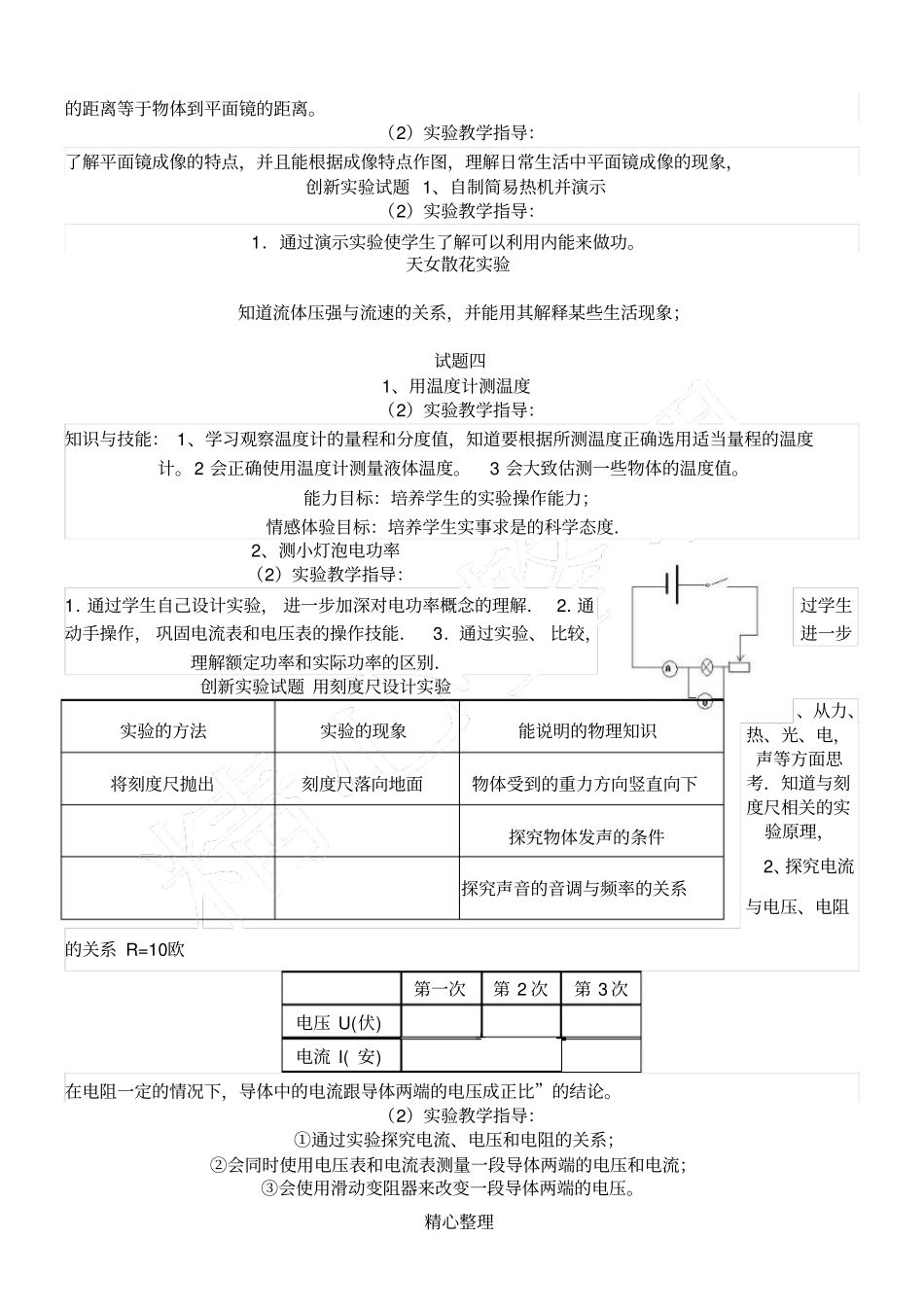 试验器材：毫米刻度尺、三角板、细线、待测物体随机给出;电源、导线、开关、线圈或直导线及导轨、_第3页