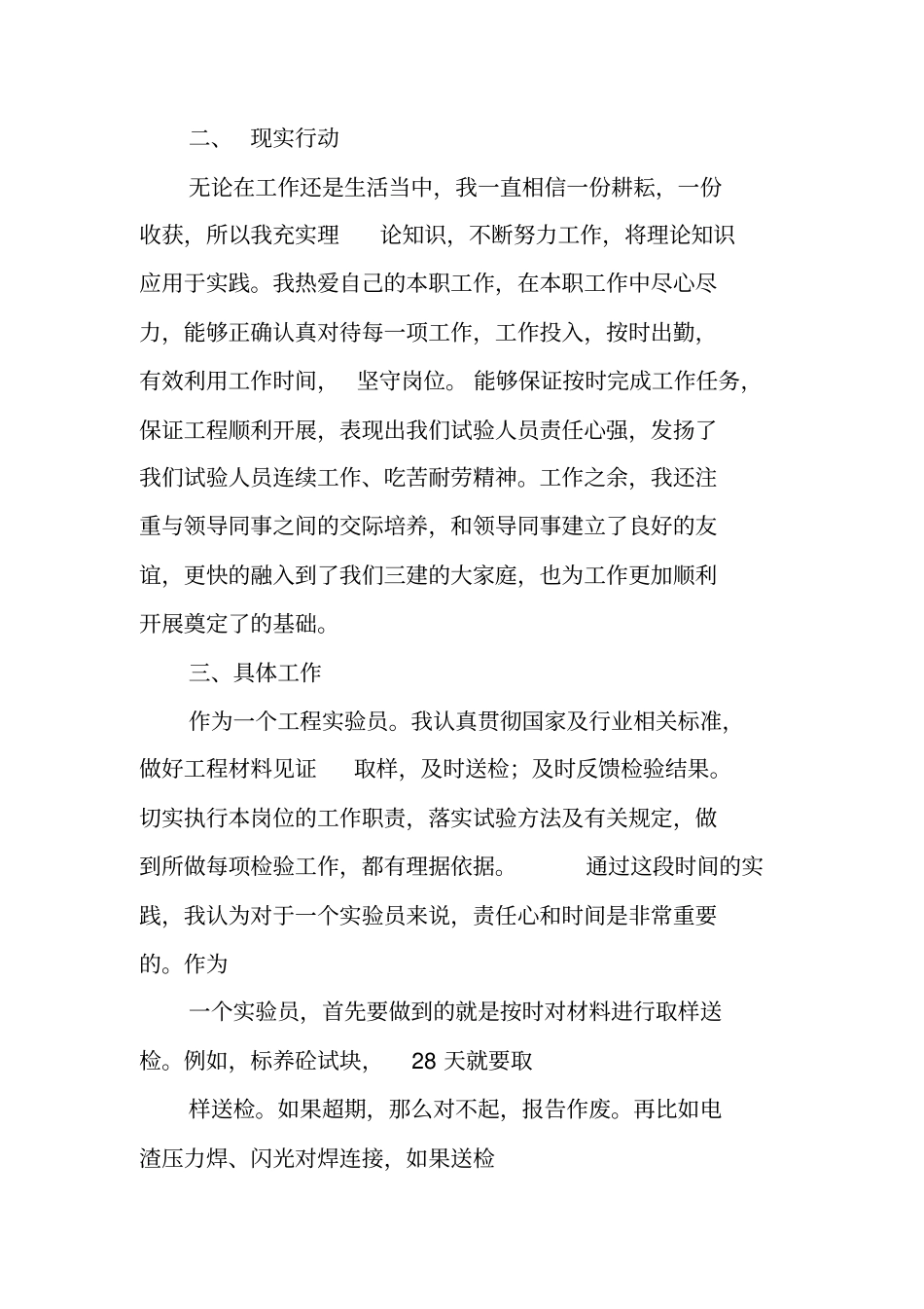 试验员试用期工作总结_第2页