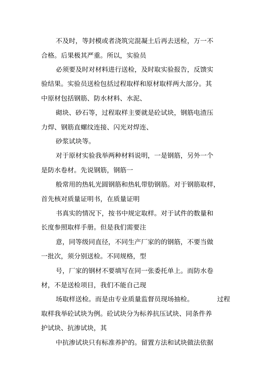 试验员试用期工作总结_第3页