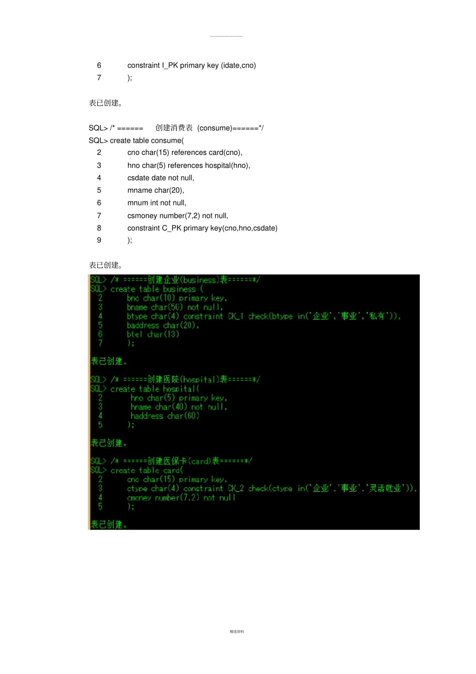 试验四--oracle对象管理及使用_第3页