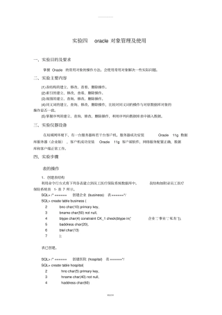 试验四--oracle对象管理及使用