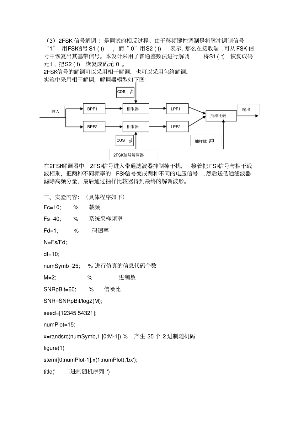 试验四FSK调制解调试验：_第3页