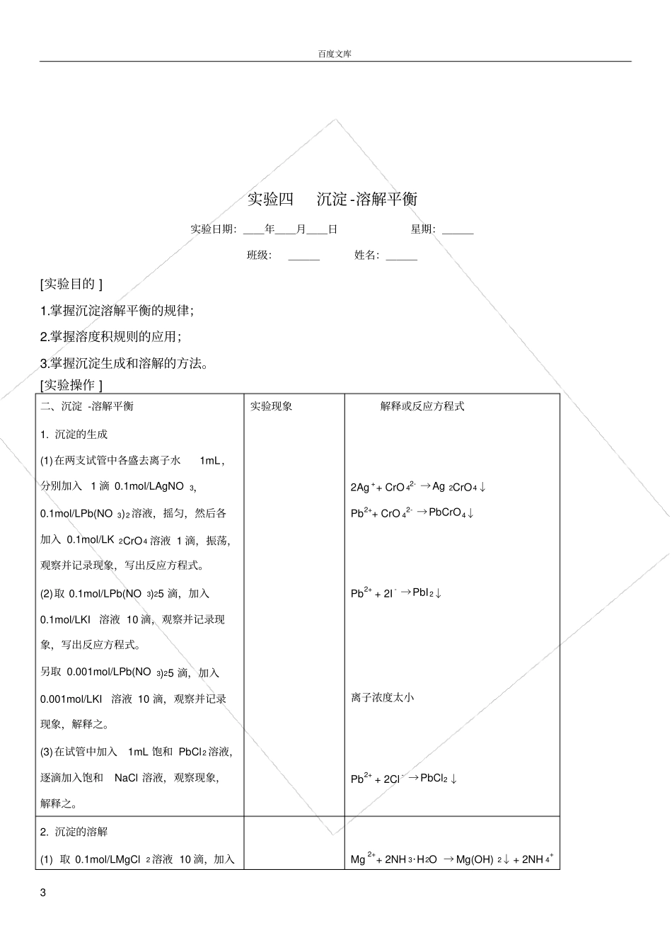 试验四-离解平衡--沉淀溶解平衡_第3页