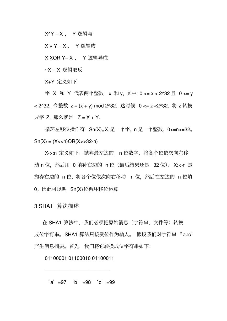 试验四SHA1算法原理分析_第2页