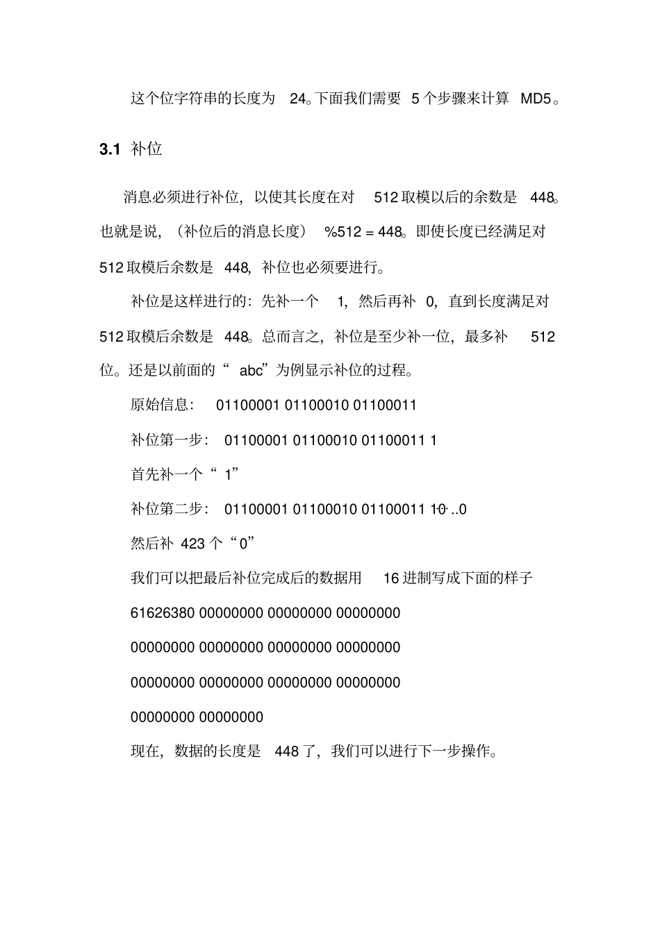 试验四SHA1算法原理分析_第3页