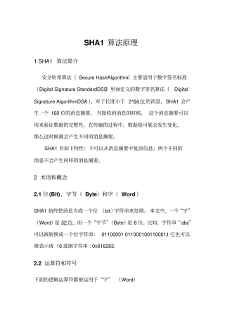 试验四SHA1算法原理分析