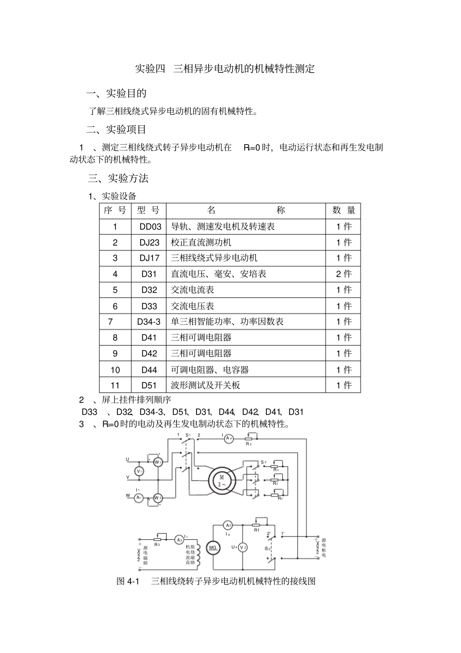 试验四-三相异步电动机的机械特性测定_第2页