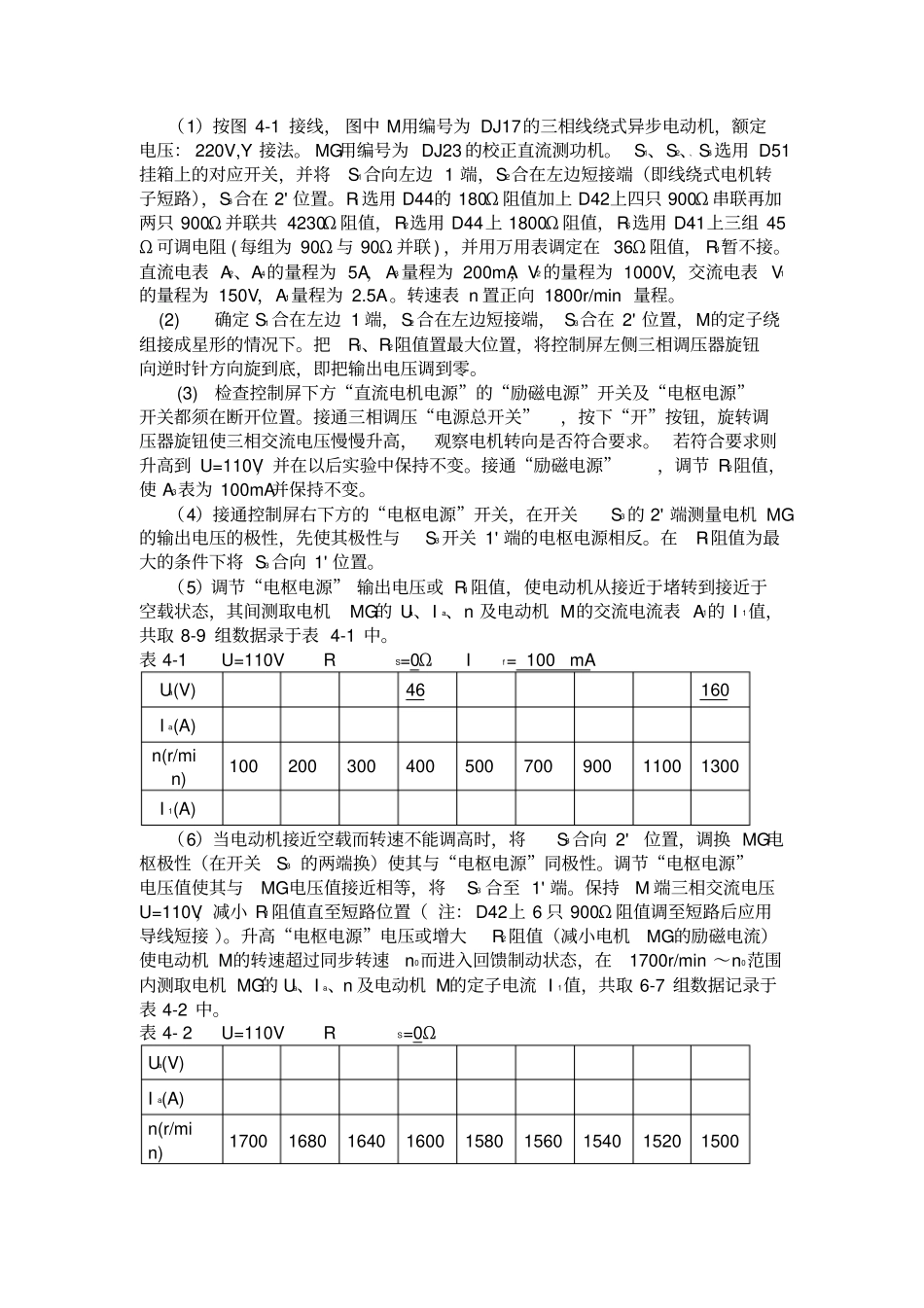 试验四-三相异步电动机的机械特性测定_第3页