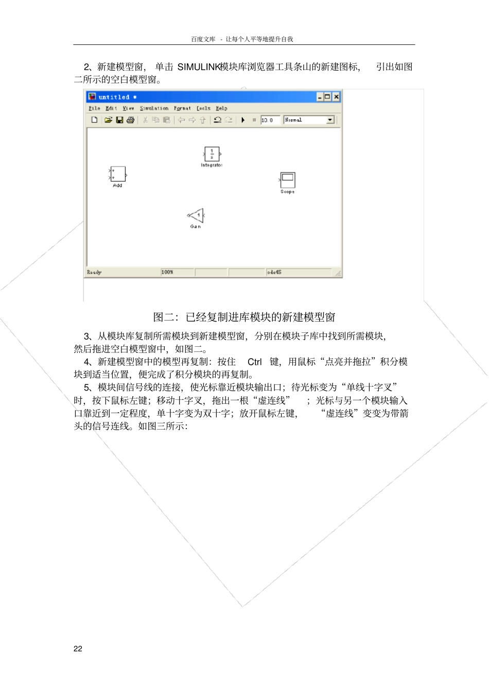 试验四SIMULINK仿真模型的建立及仿真_第2页