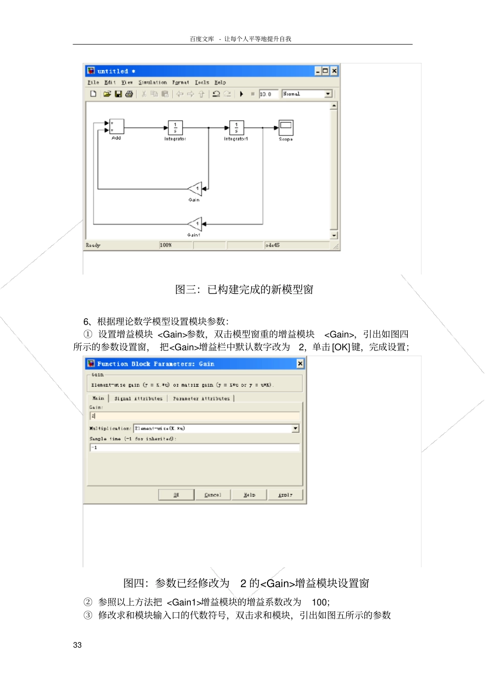 试验四SIMULINK仿真模型的建立及仿真_第3页