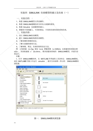 试验四SIMULINK仿真模型的建立及仿真