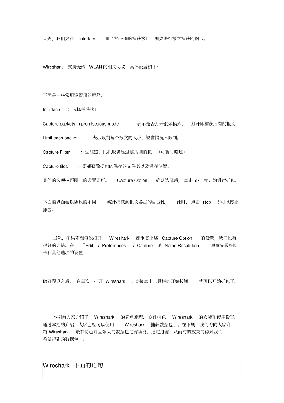 试验四wireshark教程_第2页