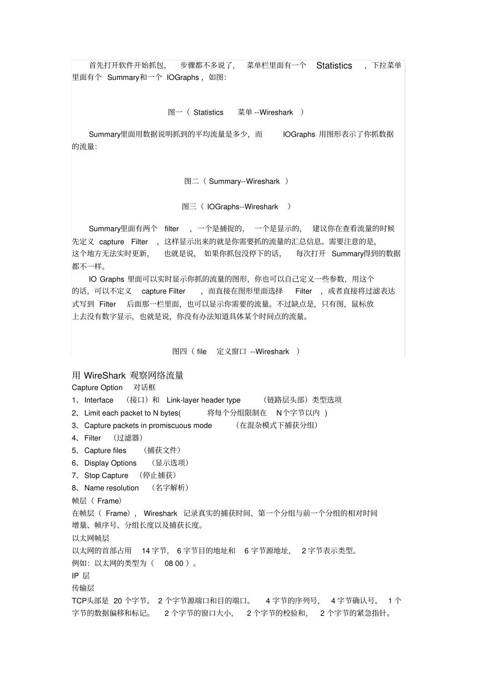 试验四wireshark教程_第3页