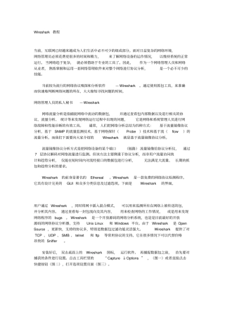 试验四wireshark教程