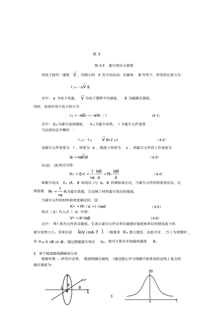 试验四亥姆霍兹线圈磁感应强度分布的测定_第3页