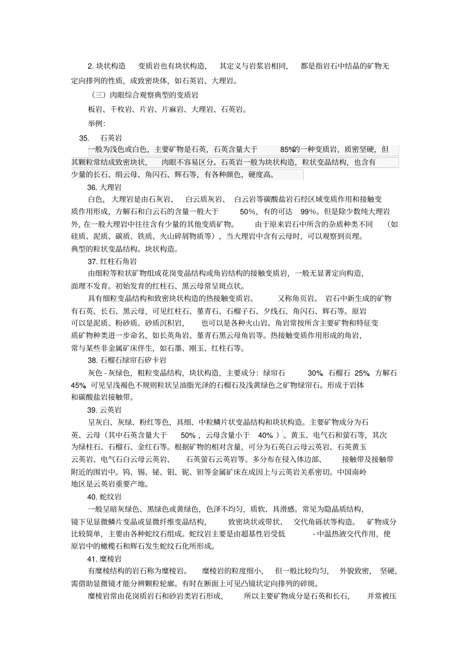 试验四主要变质岩的认识_第2页