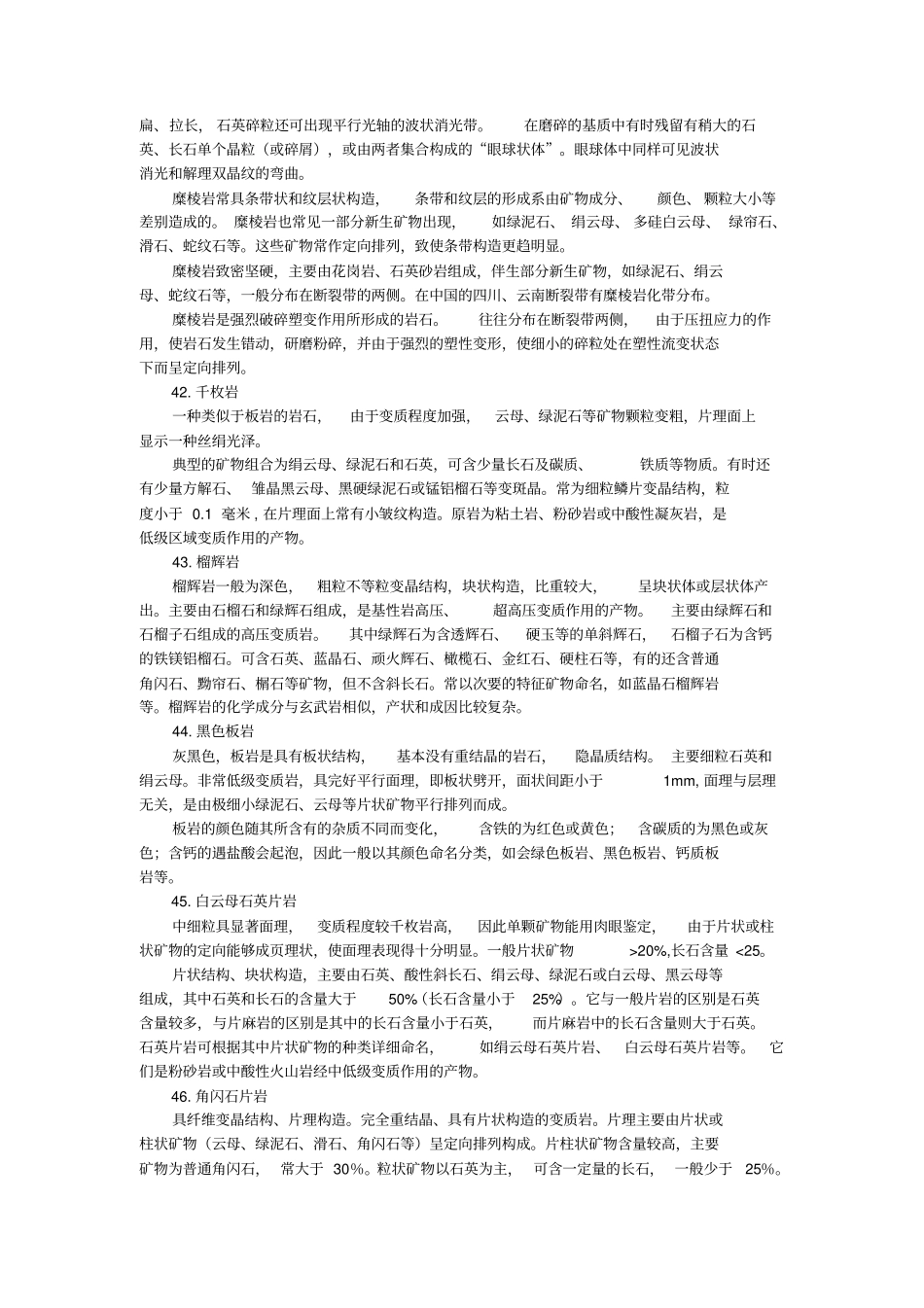 试验四主要变质岩的认识_第3页