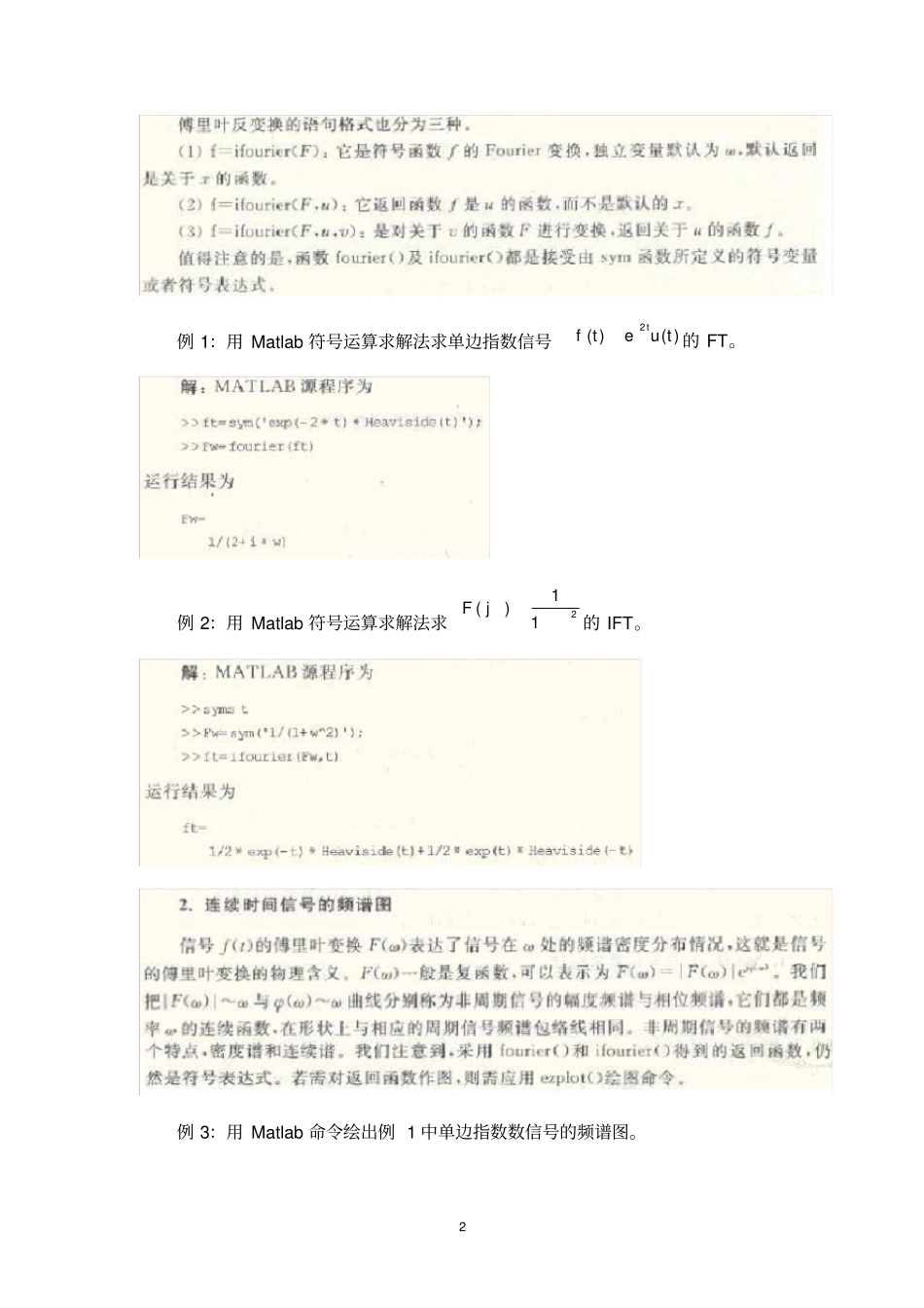 试验四傅里叶变换FT及其性质分析解析_第2页