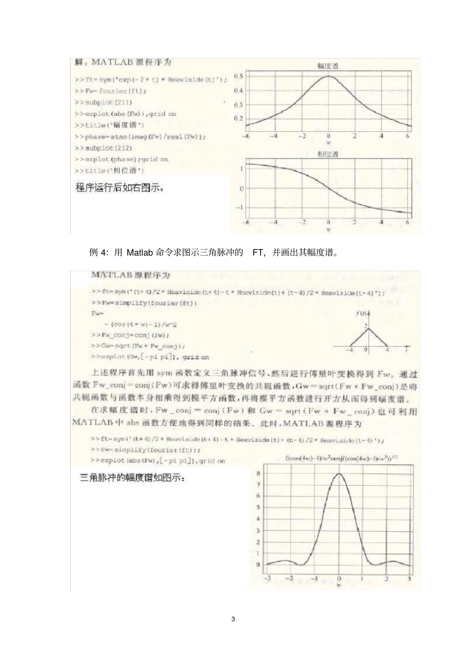 试验四傅里叶变换FT及其性质分析解析_第3页