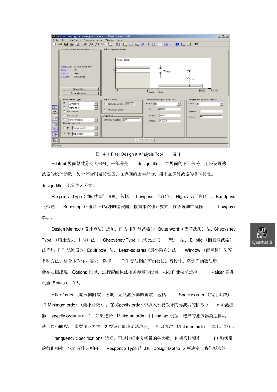 试验四基于FDATool的FIR滤波器设计_第2页