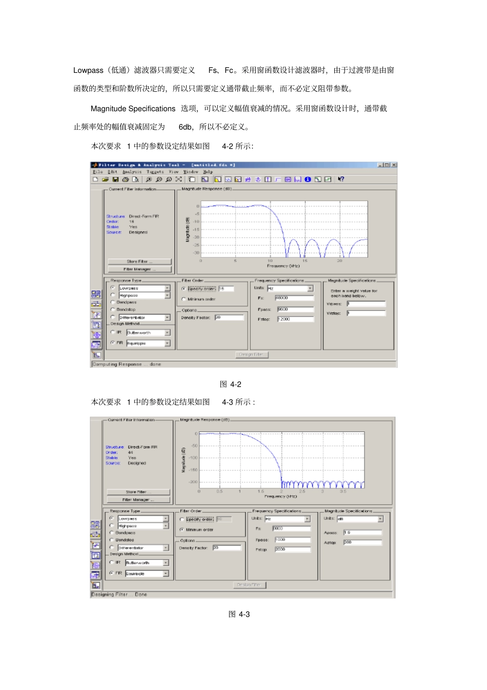 试验四基于FDATool的FIR滤波器设计_第3页