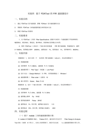 试验四基于FDATool的FIR滤波器设计