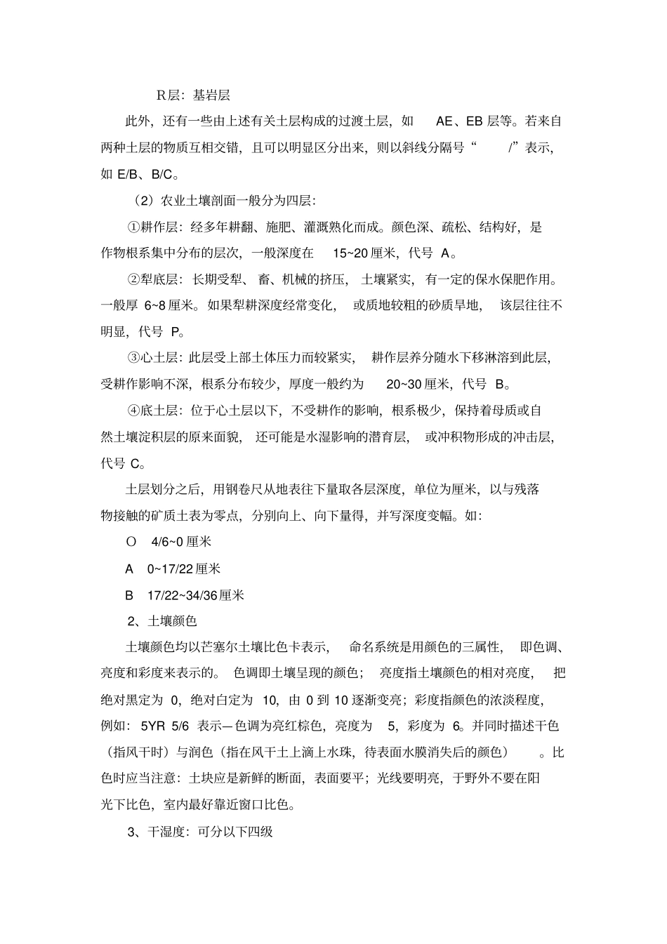 试验四土壤剖面野外观察_第3页