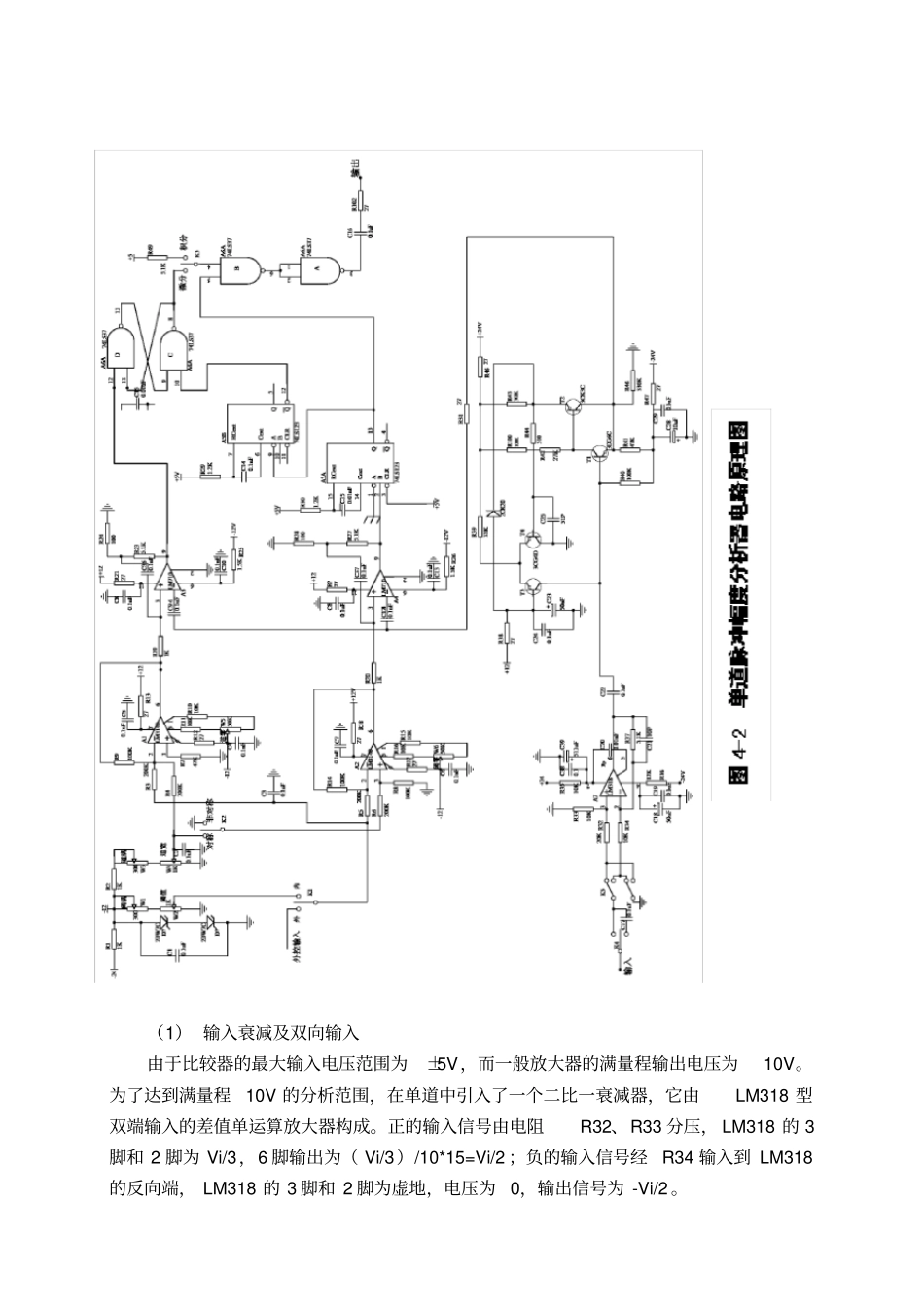 试验四单道脉冲幅度分析器_第2页