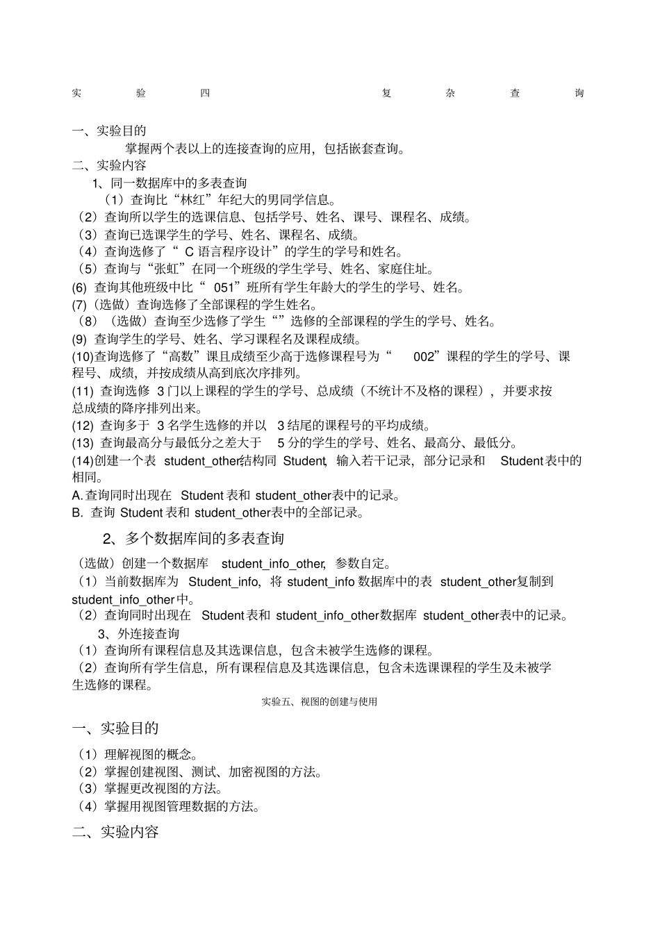 试验四复杂查询_第1页