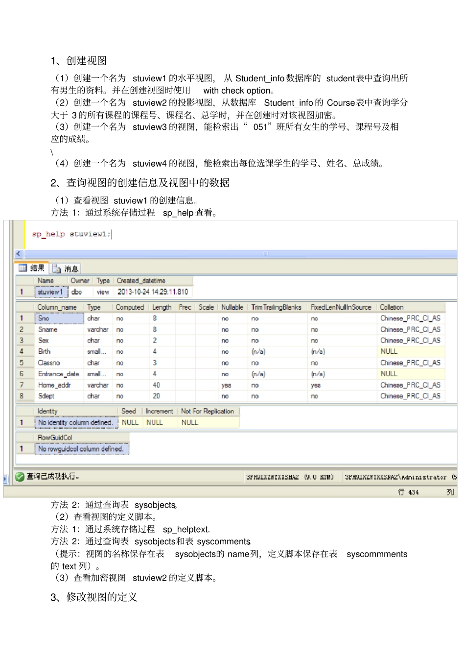 试验四复杂查询_第2页